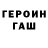 ГЕРОИН хмурый Pizza